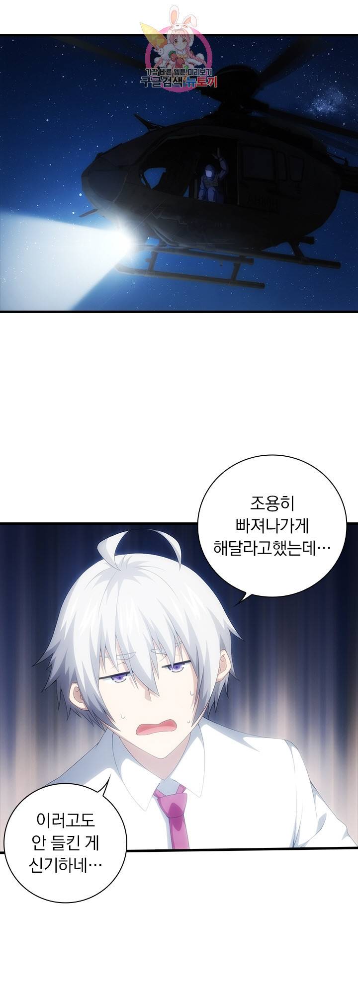 열혈전사의 부활 - 헌터학원 82화 4