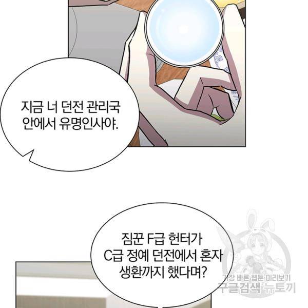 99만 전생이 날 도와줘 8화 4