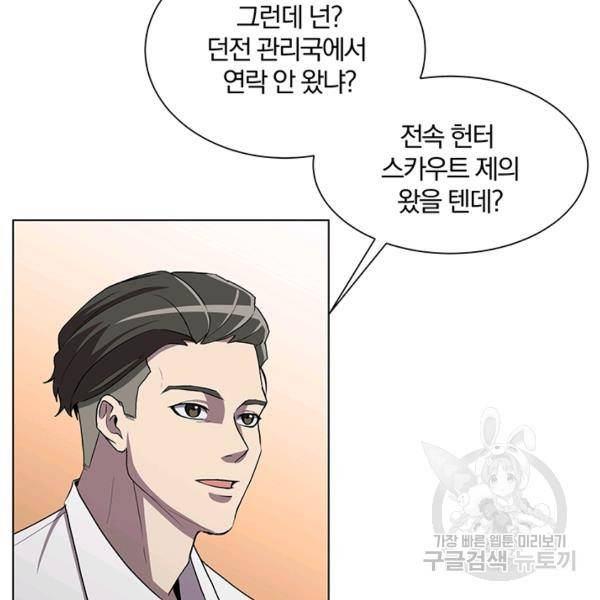 99만 전생이 날 도와줘 8화 21