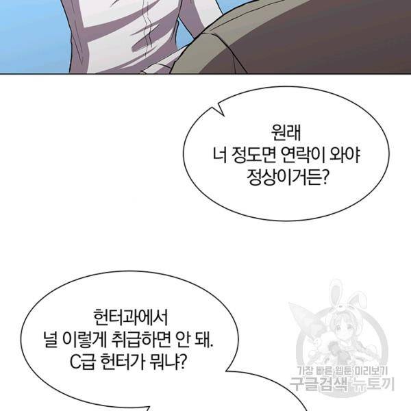 99만 전생이 날 도와줘 8화 25
