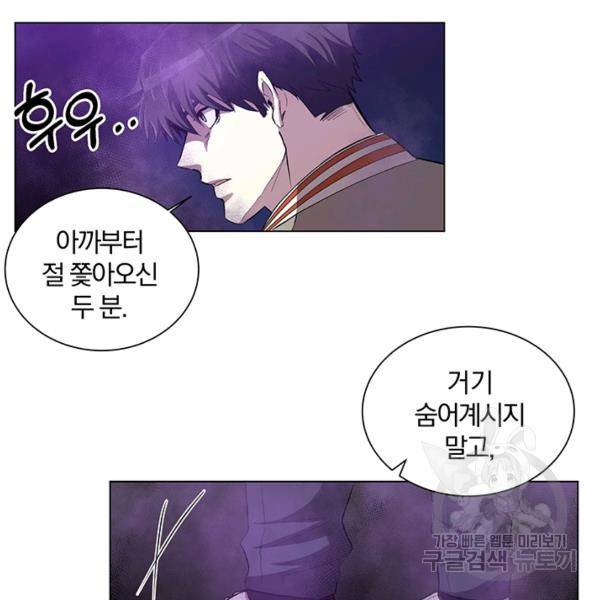 99만 전생이 날 도와줘 8화 54