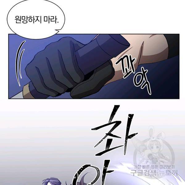 99만 전생이 날 도와줘 8화 74