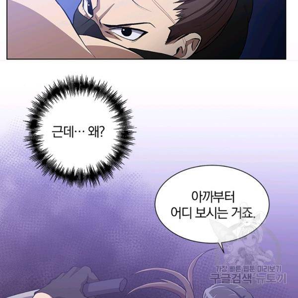 99만 전생이 날 도와줘 8화 83