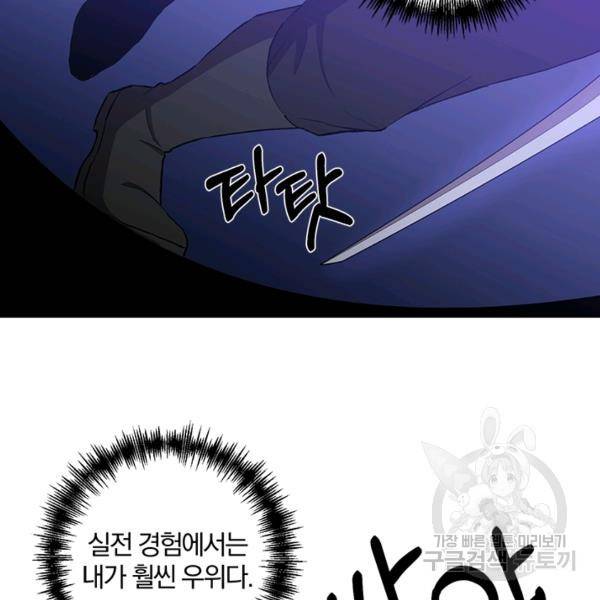 99만 전생이 날 도와줘 8화 96