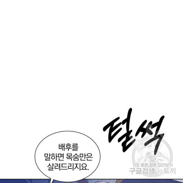 99만 전생이 날 도와줘 8화 107