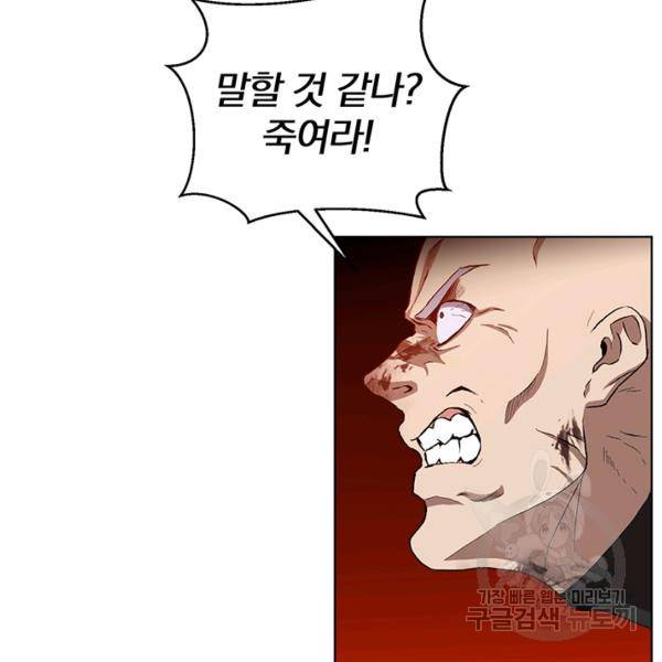 99만 전생이 날 도와줘 8화 109