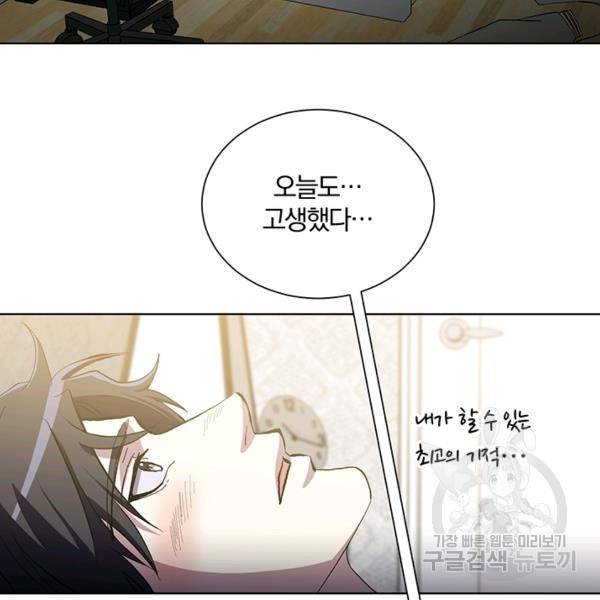 99만 전생이 날 도와줘 8화 134