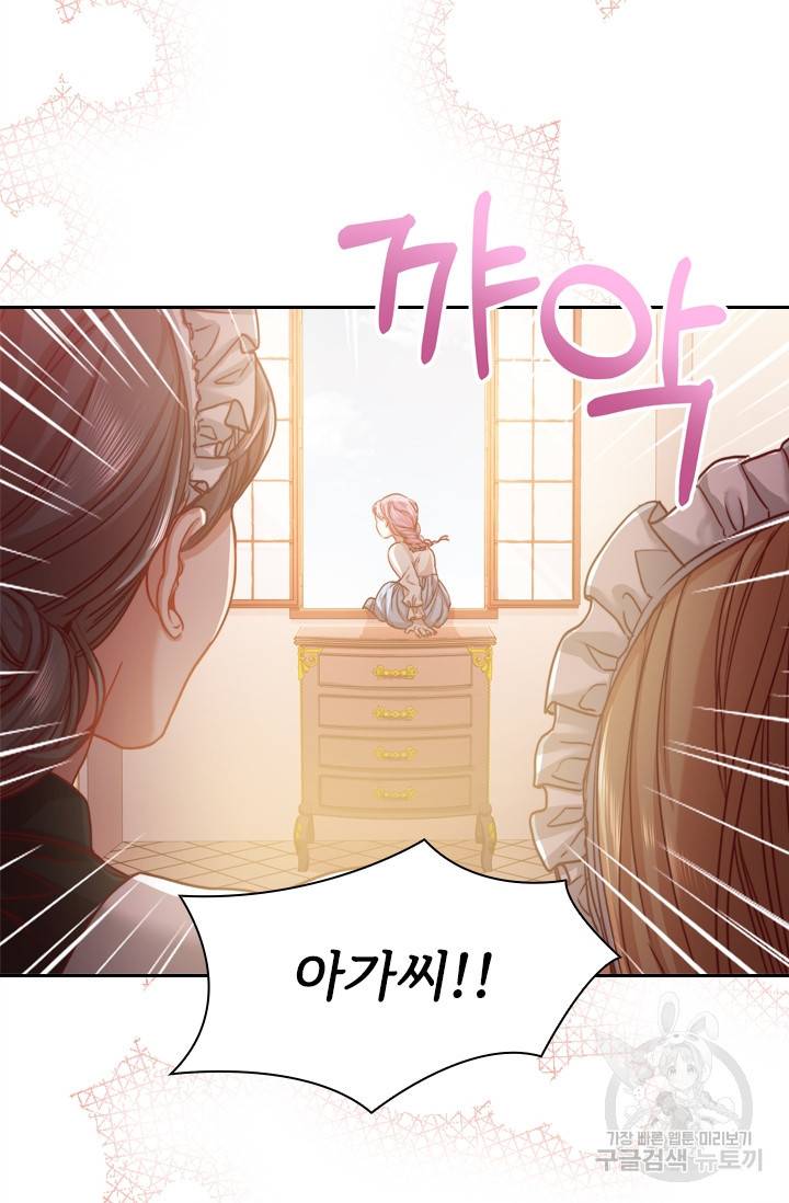 폭군의 비서관이 되었습니다 1화 3