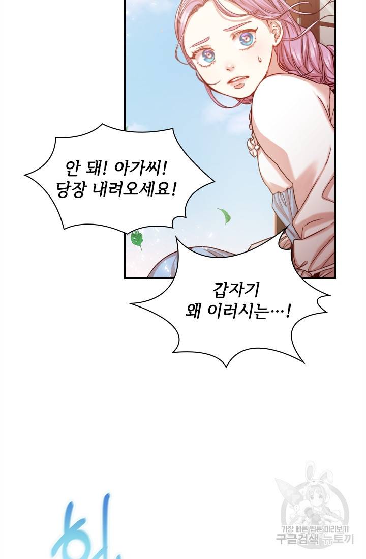 폭군의 비서관이 되었습니다 1화 6