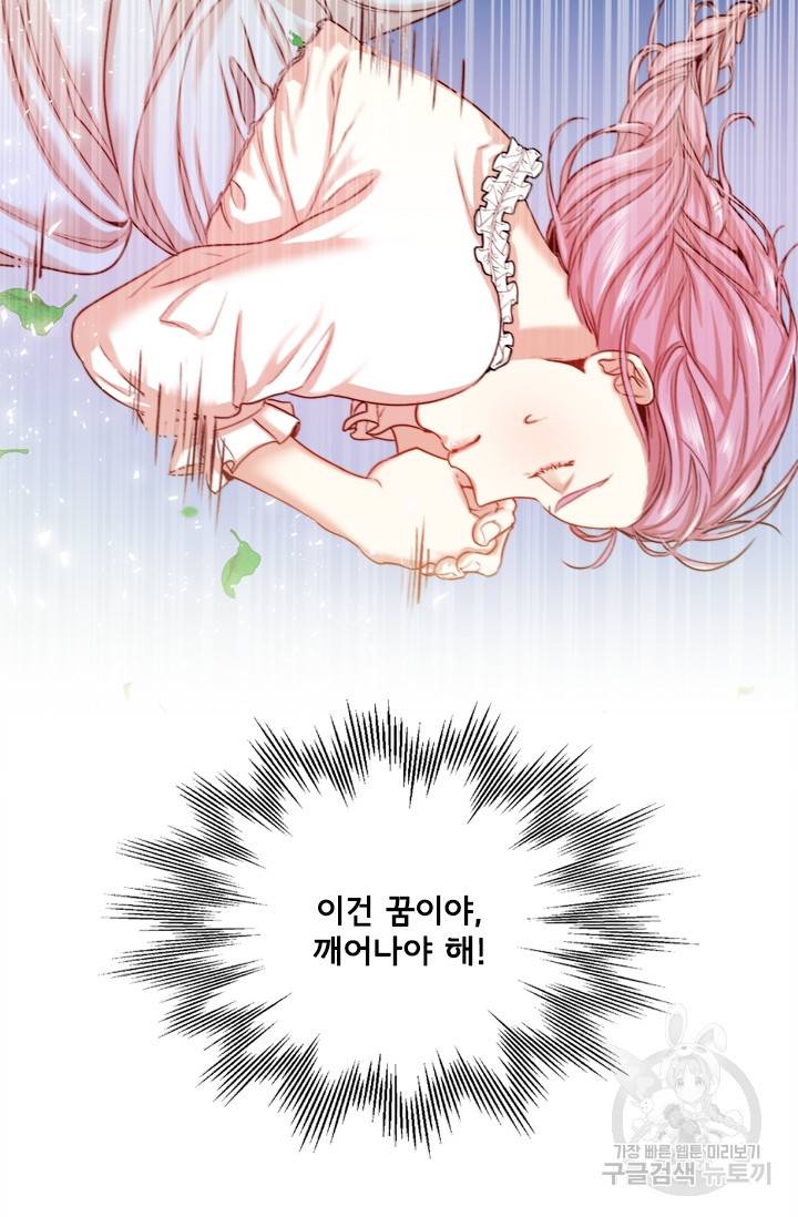 폭군의 비서관이 되었습니다 1화 8