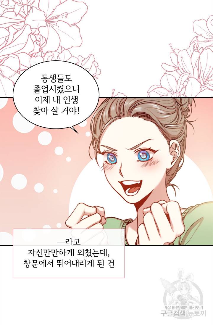 폭군의 비서관이 되었습니다 1화 13