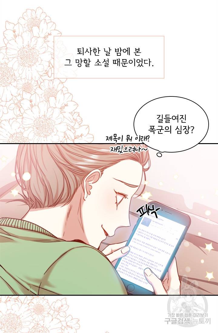 폭군의 비서관이 되었습니다 1화 14