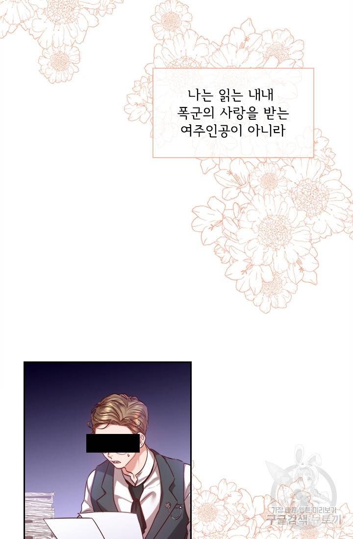 폭군의 비서관이 되었습니다 1화 15