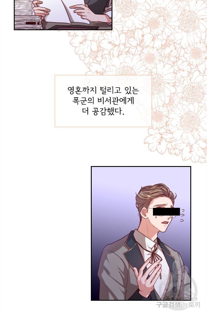 폭군의 비서관이 되었습니다 1화 16