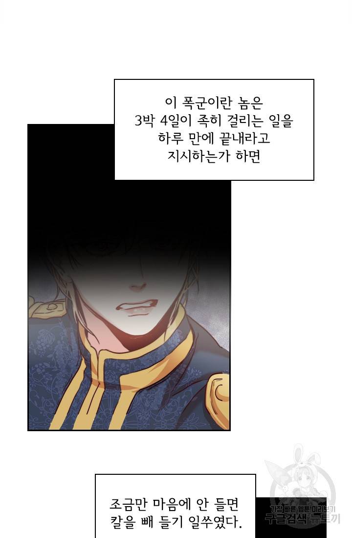 폭군의 비서관이 되었습니다 1화 17