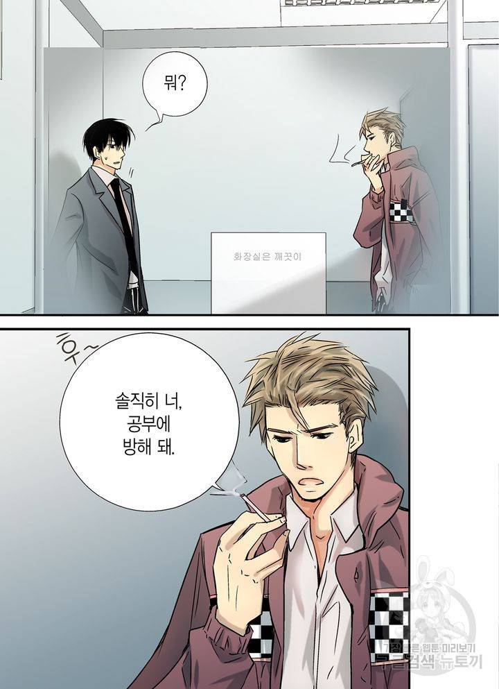파트너의 영역 ∼바이 앤 하이∼ 1화 5