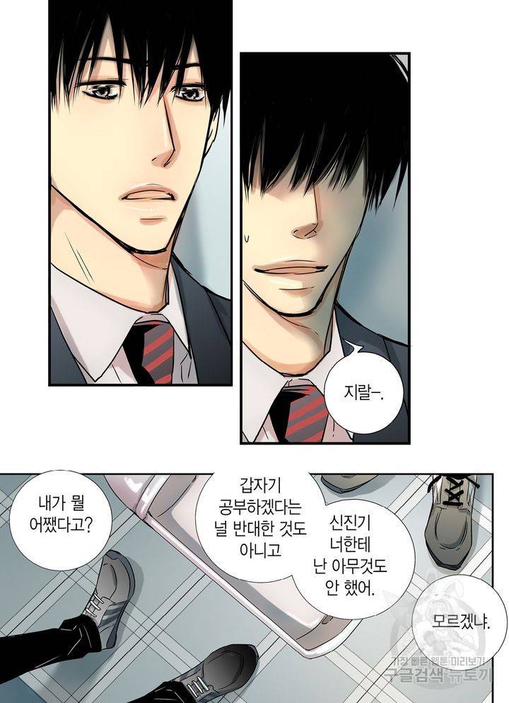 파트너의 영역 ∼바이 앤 하이∼ 1화 6