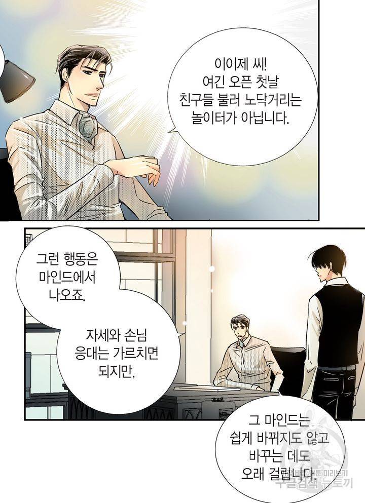 파트너의 영역 ∼바이 앤 하이∼ 15화 3