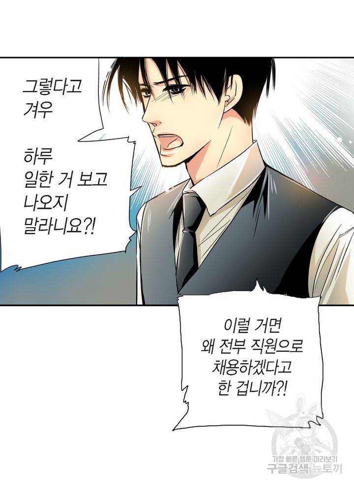 파트너의 영역 ∼바이 앤 하이∼ 15화 4