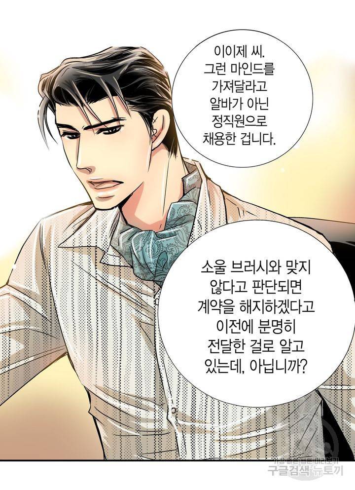 파트너의 영역 ∼바이 앤 하이∼ 15화 5