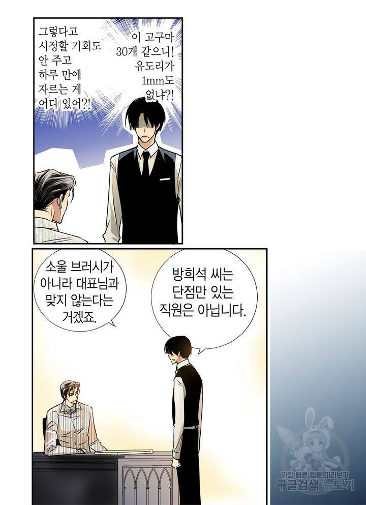 파트너의 영역 ∼바이 앤 하이∼ 15화 6