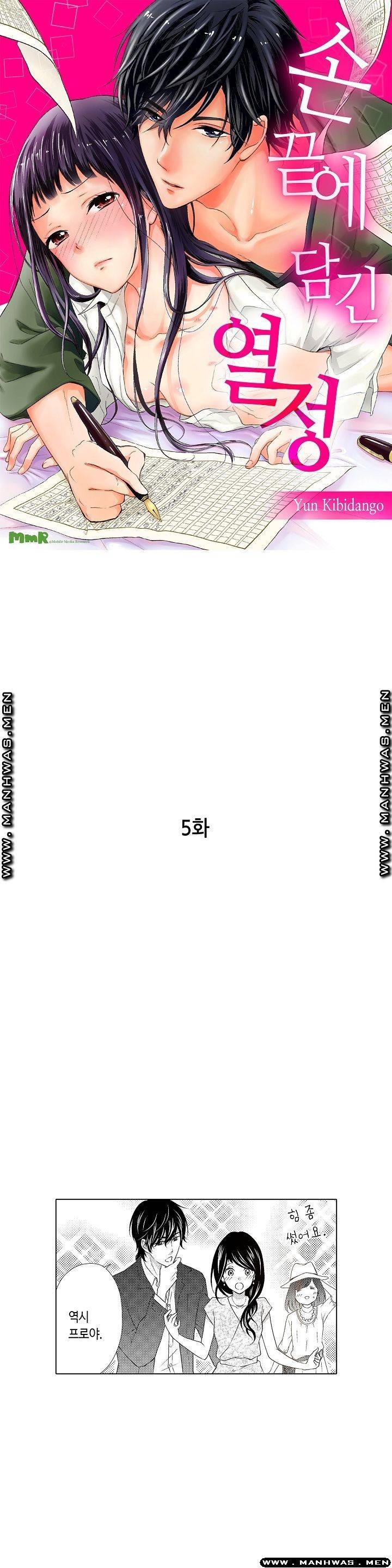 손끝에담긴열정 5화 1