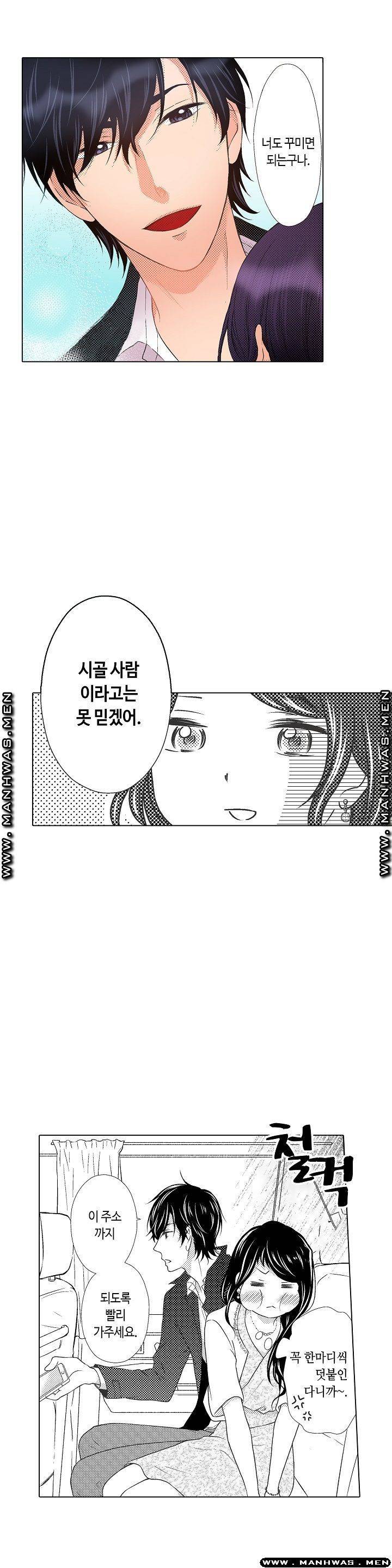 손끝에담긴열정 5화 2