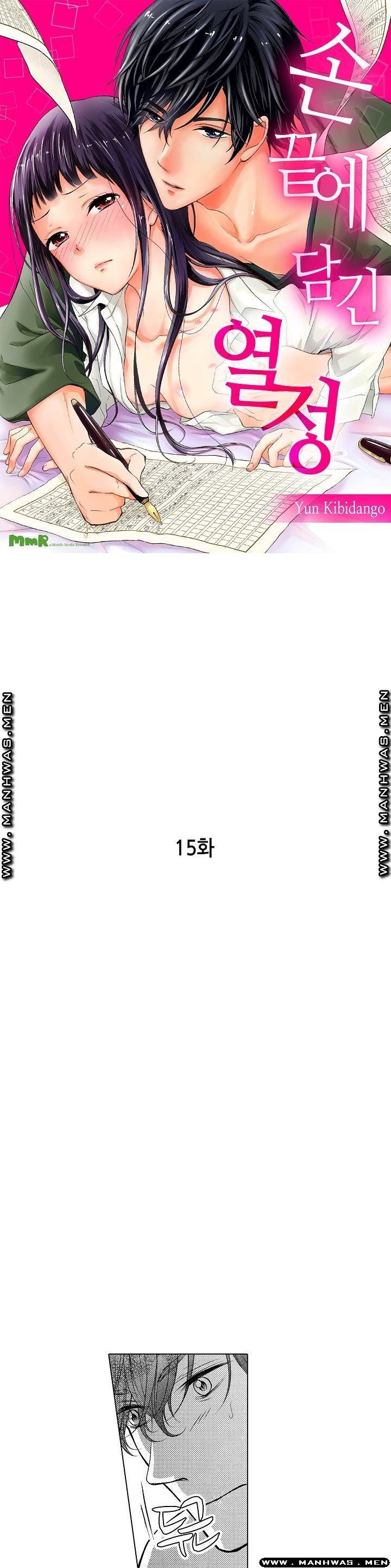 손끝에담긴열정 15화 1
