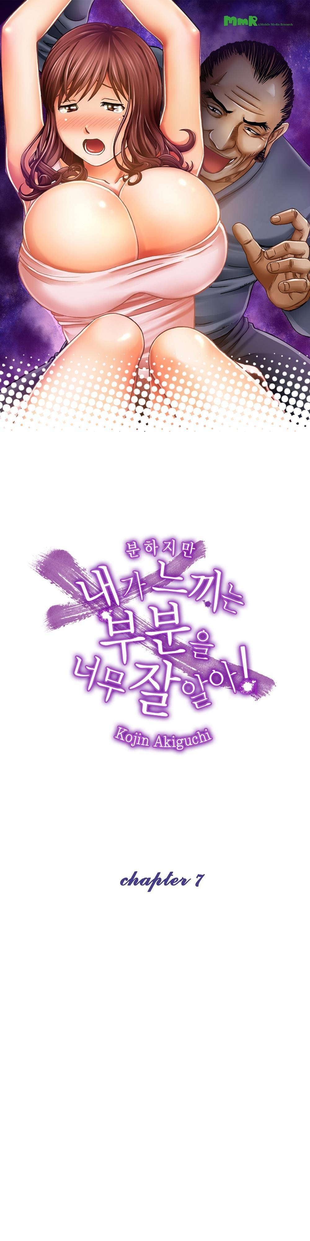 분하지만 내가 느끼는 부분을 너무 잘 알아! 7화 1