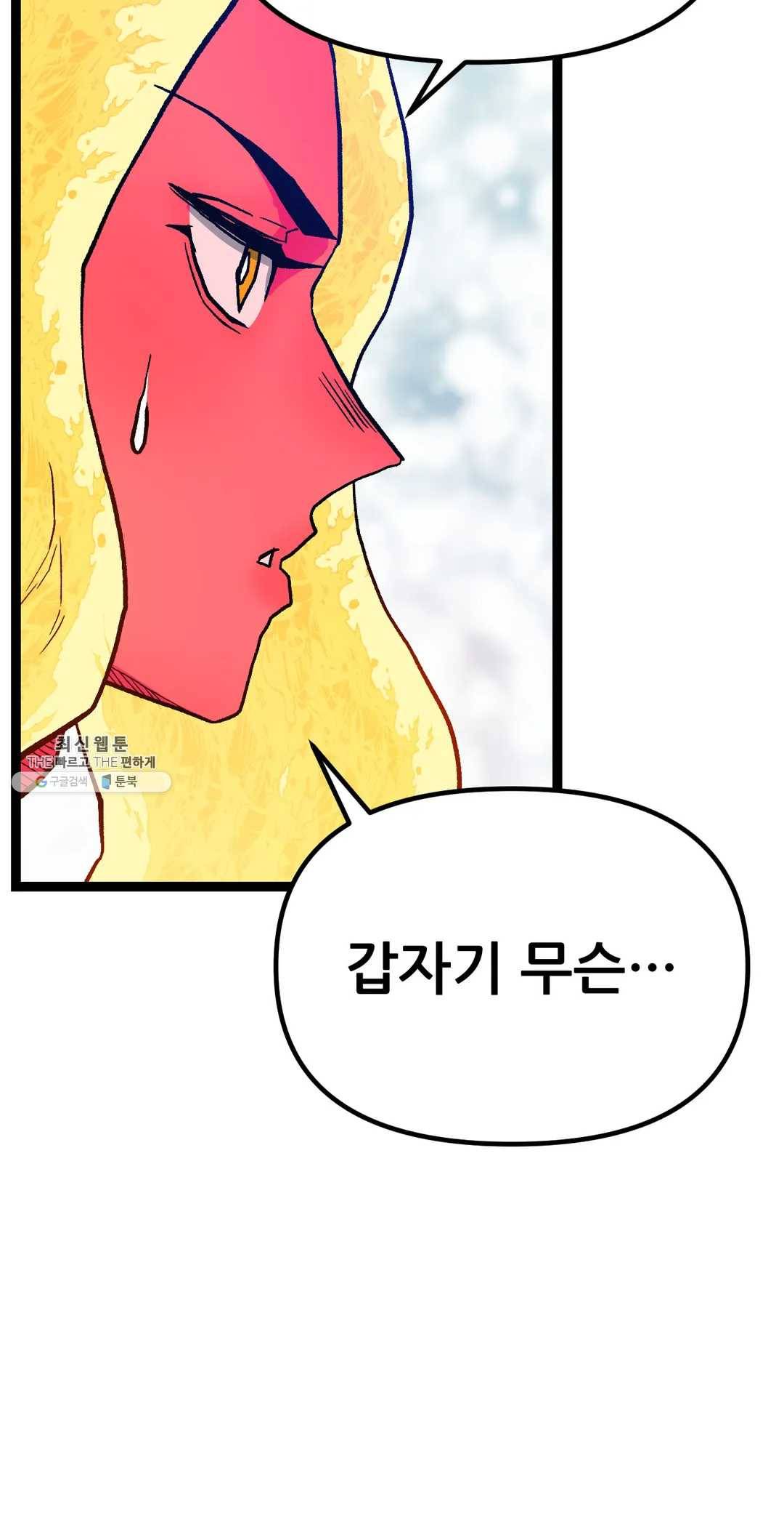 포젯션 67화 6