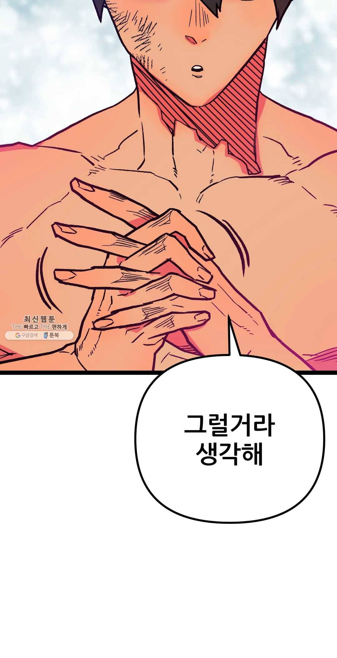 포젯션 67화 15
