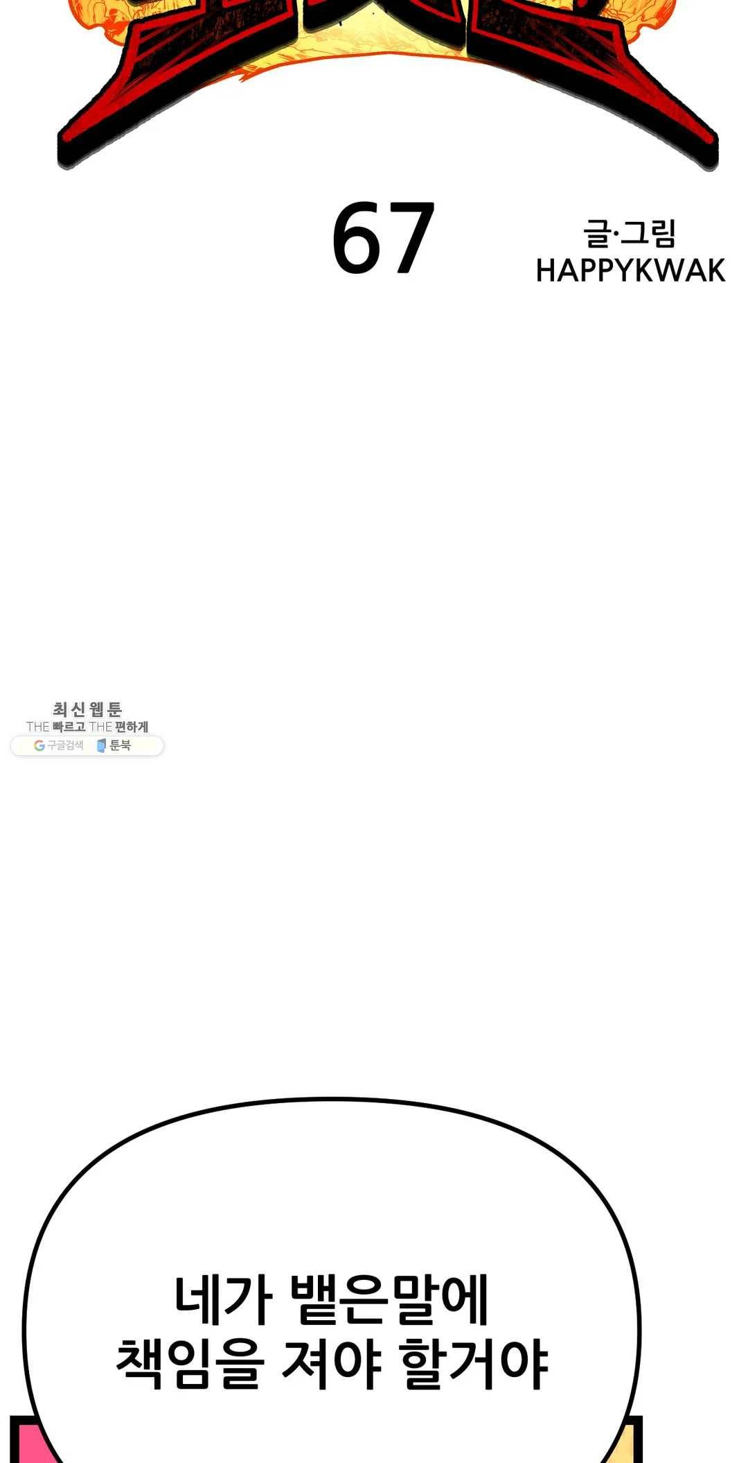 포젯션 67화 18