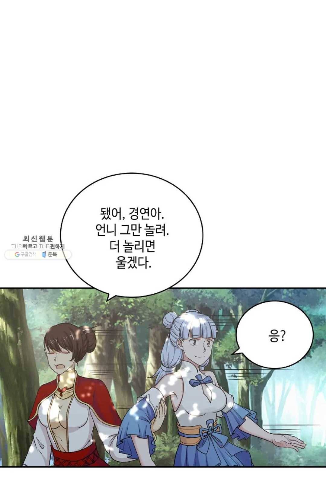 무련전봉 336화 10