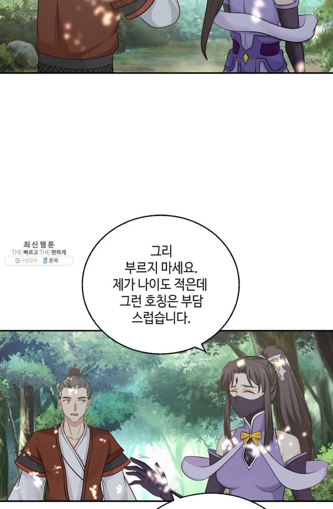 무련전봉 336화 27