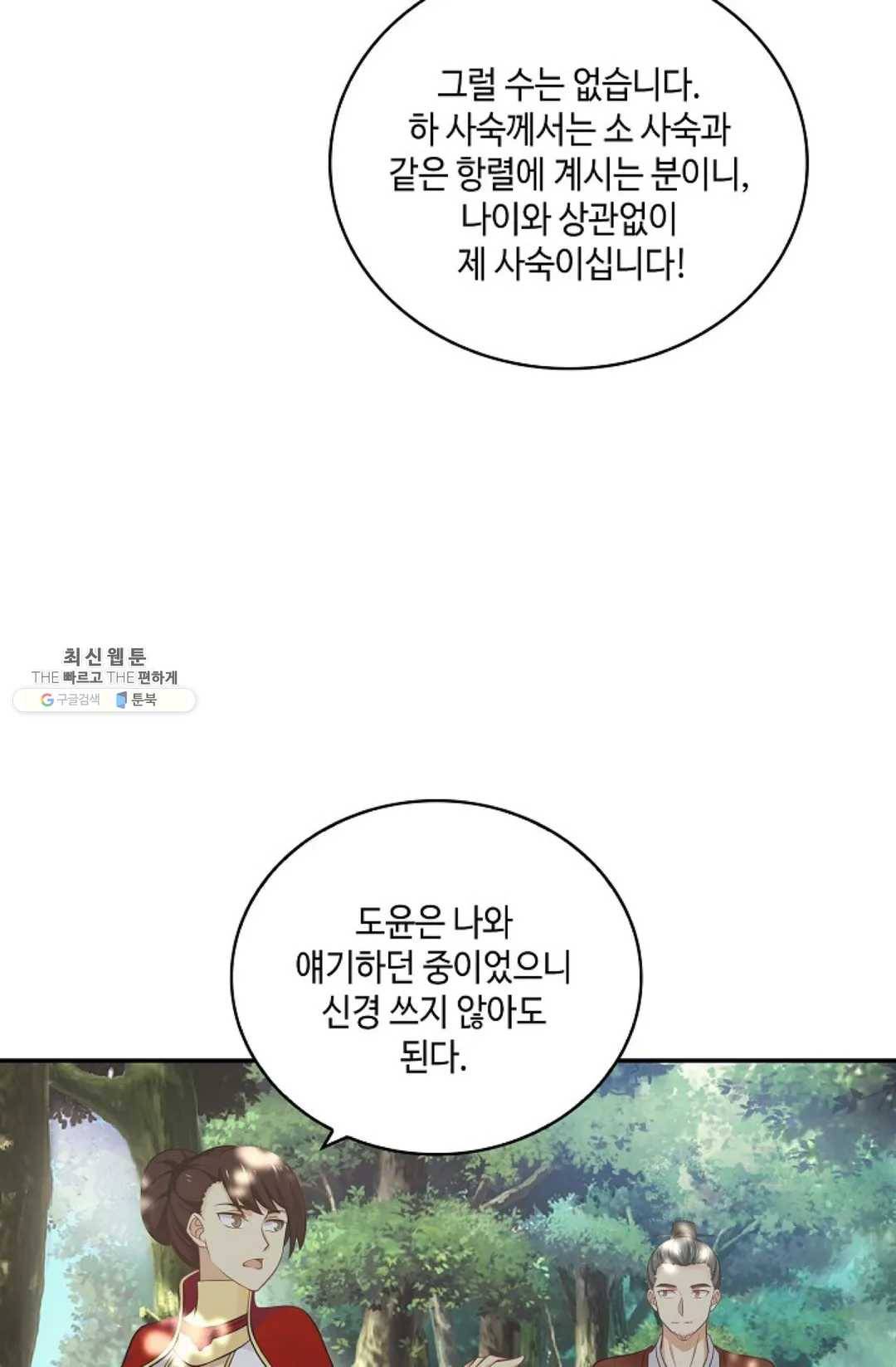 무련전봉 336화 28