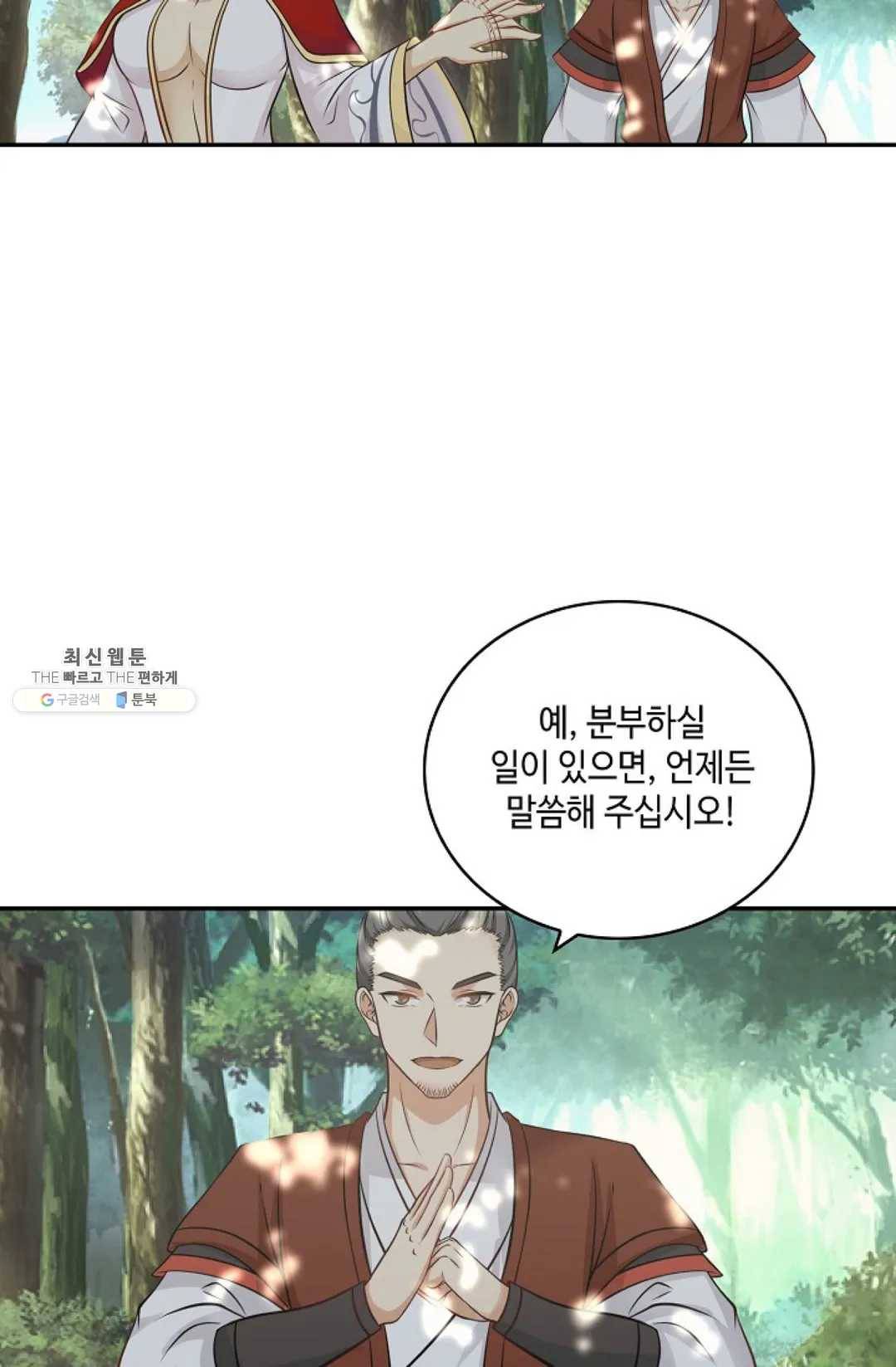 무련전봉 336화 29