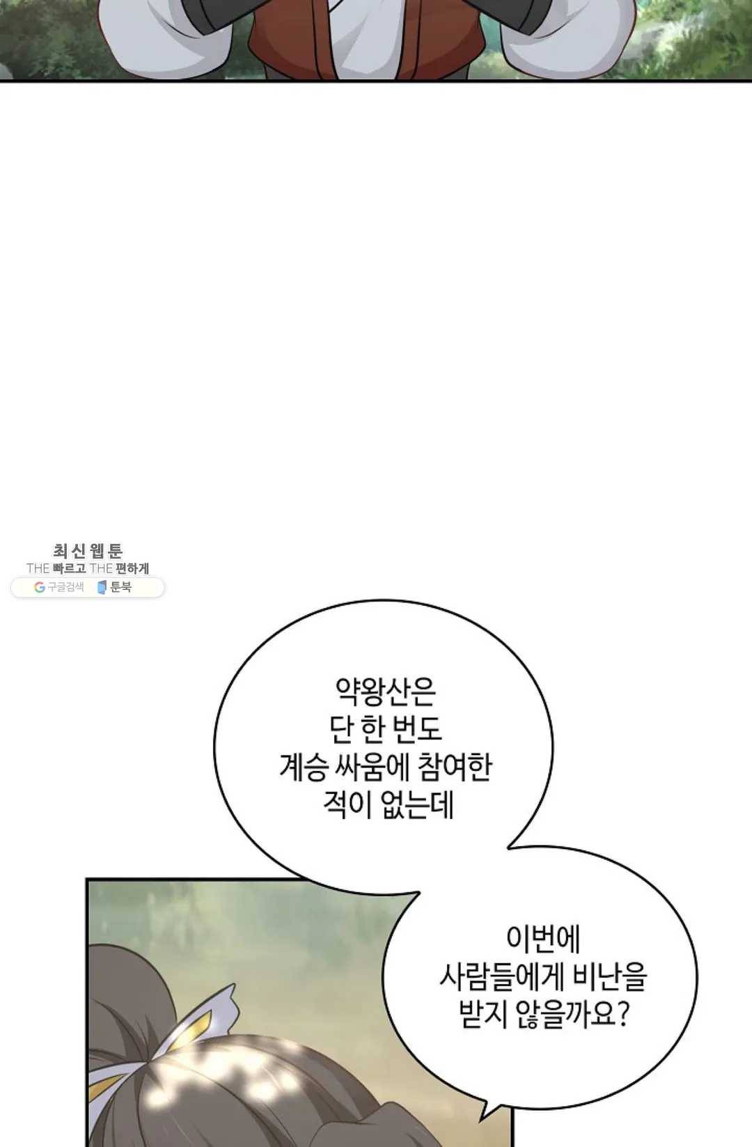 무련전봉 336화 30