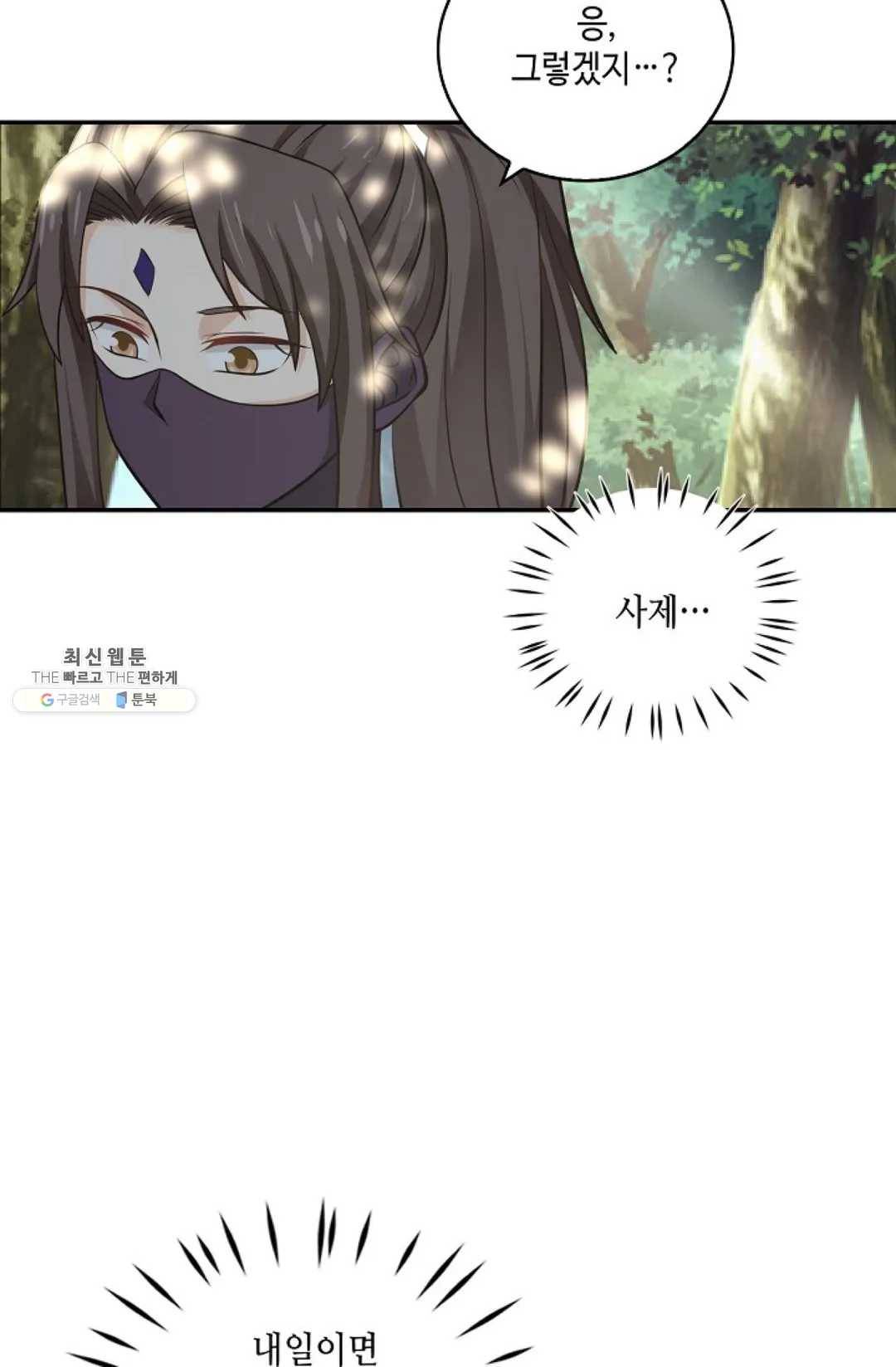 무련전봉 336화 33