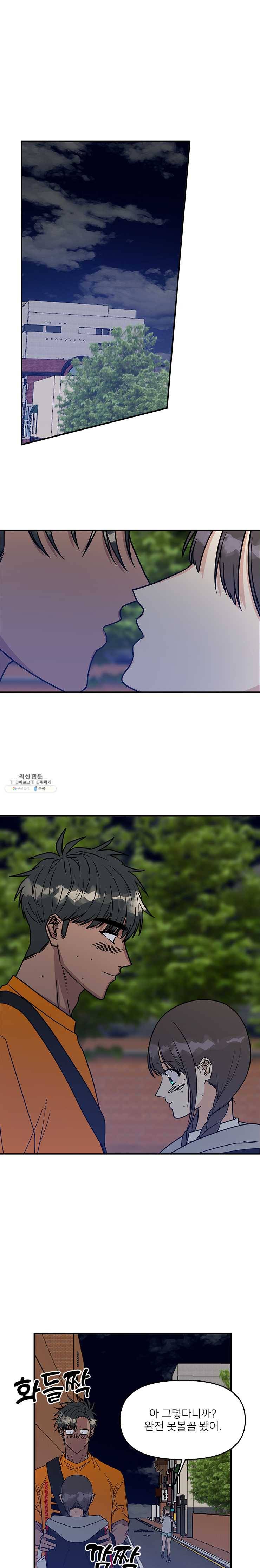 오늘은 꼭 고백할거야! 54화 1