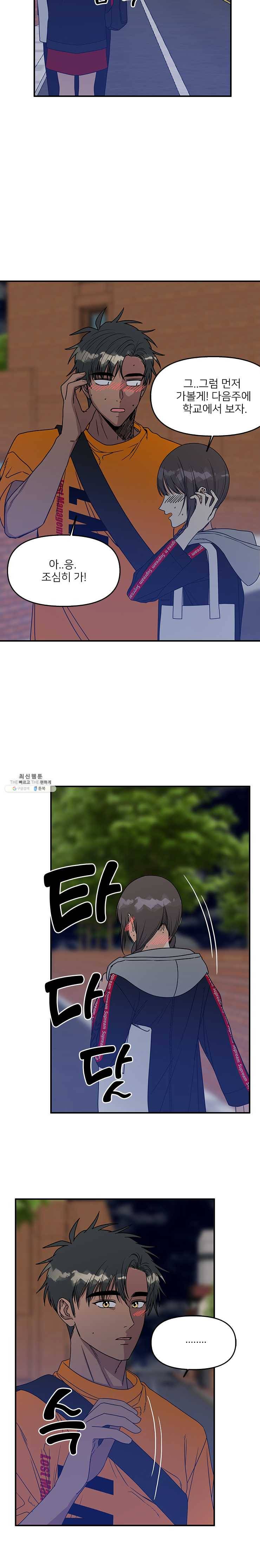 오늘은 꼭 고백할거야! 54화 2