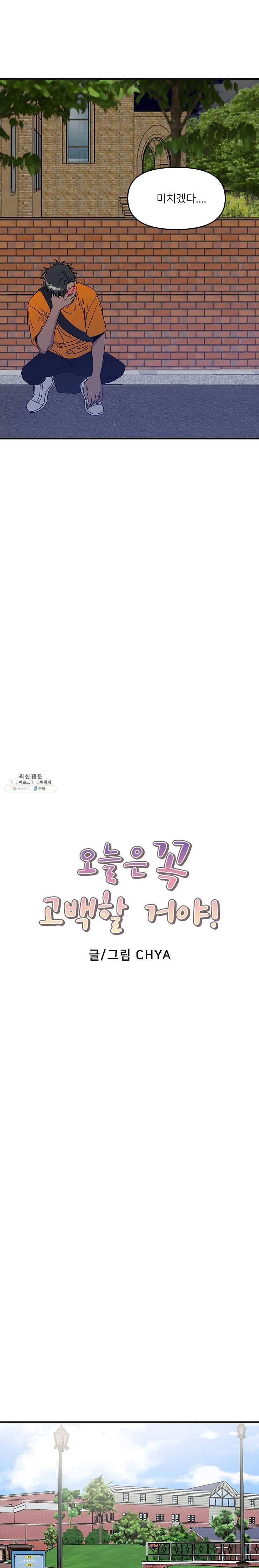 오늘은 꼭 고백할거야! 54화 4