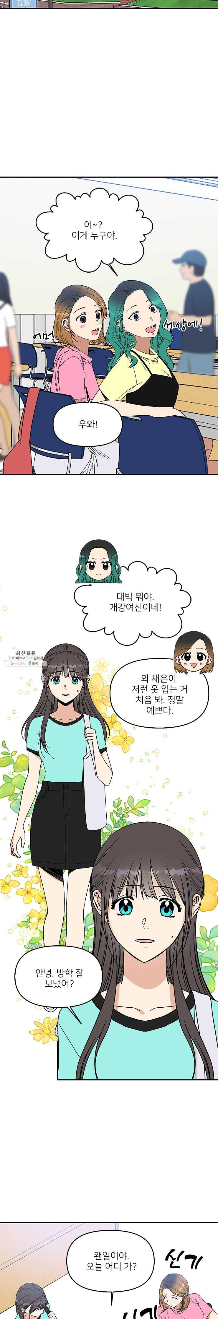 오늘은 꼭 고백할거야! 54화 5