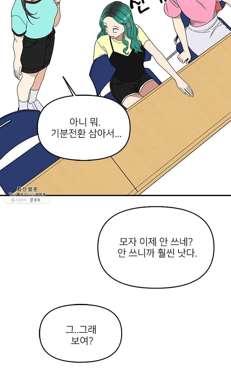 오늘은 꼭 고백할거야! 54화 6