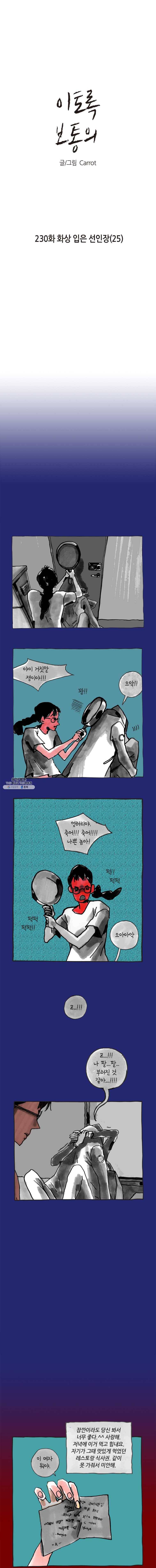 이토록 보통의 300화 화상 입은 선인장(25) 1