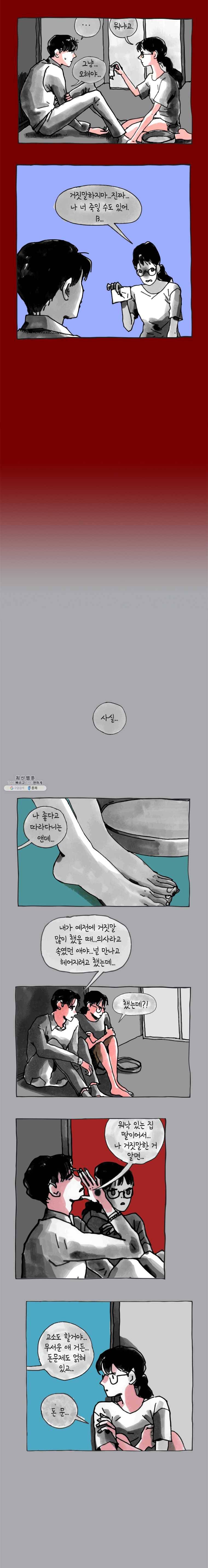 이토록 보통의 300화 화상 입은 선인장(25) 2