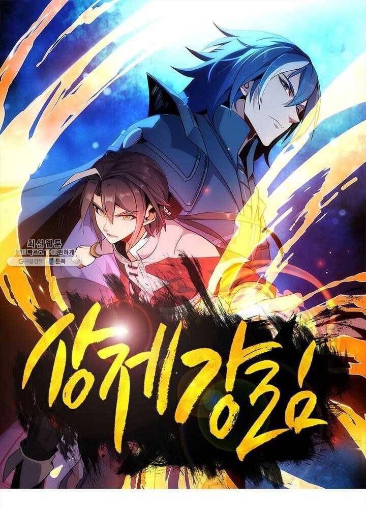 상제강림 38화 1