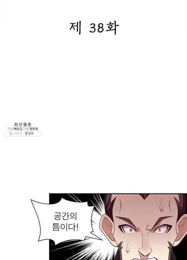 상제강림 38화 2