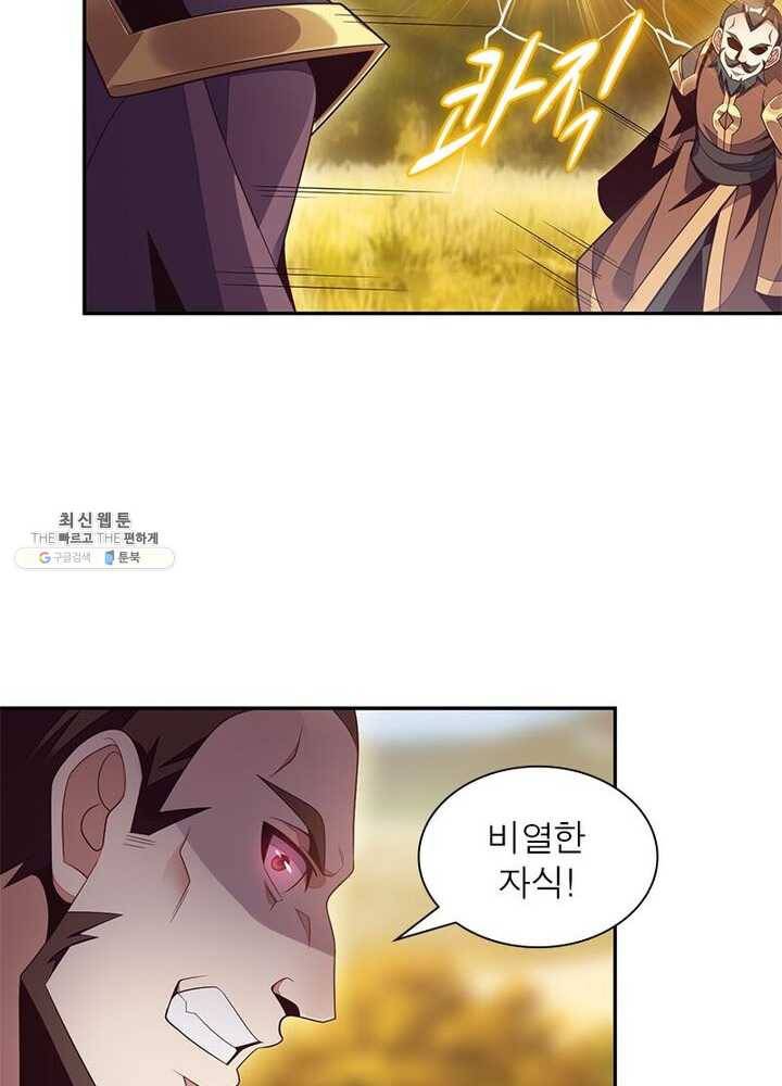 상제강림 38화 5