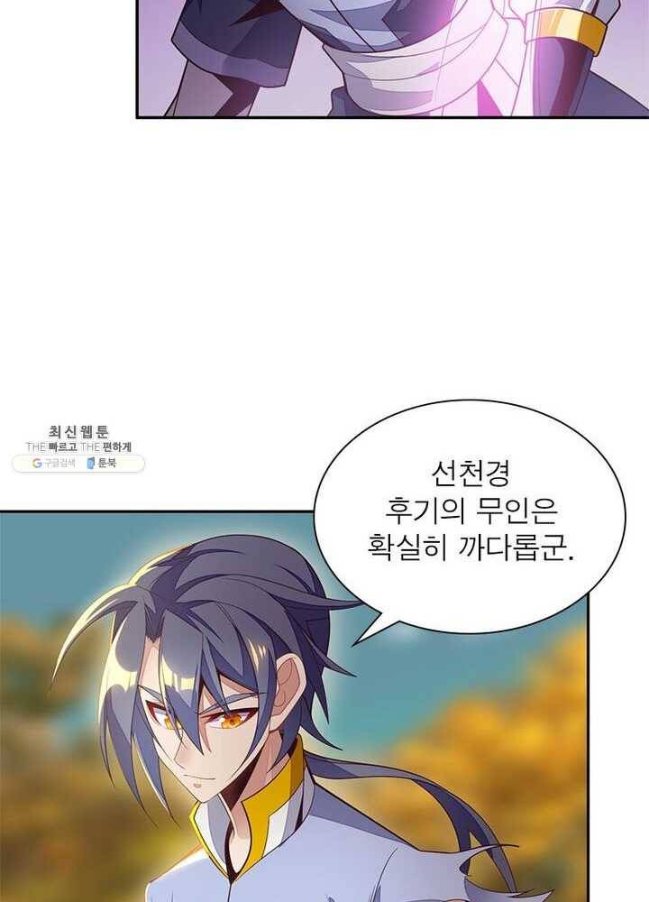 상제강림 38화 9