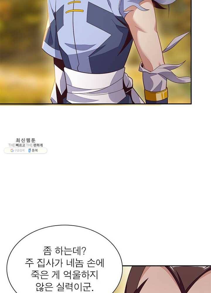 상제강림 38화 10